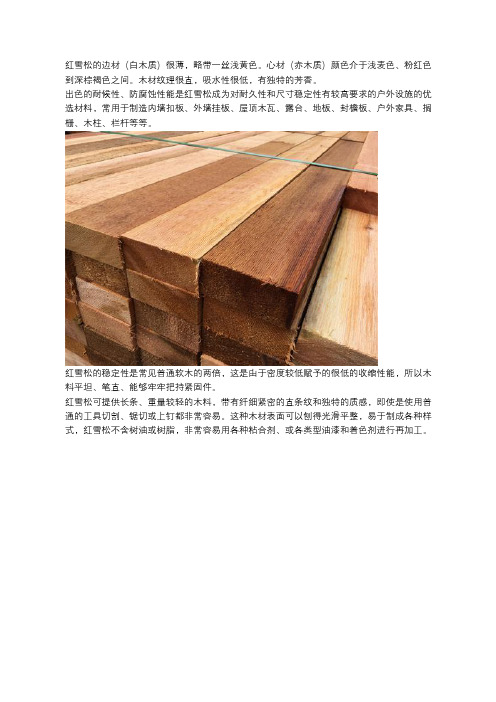 红雪松特性与应用