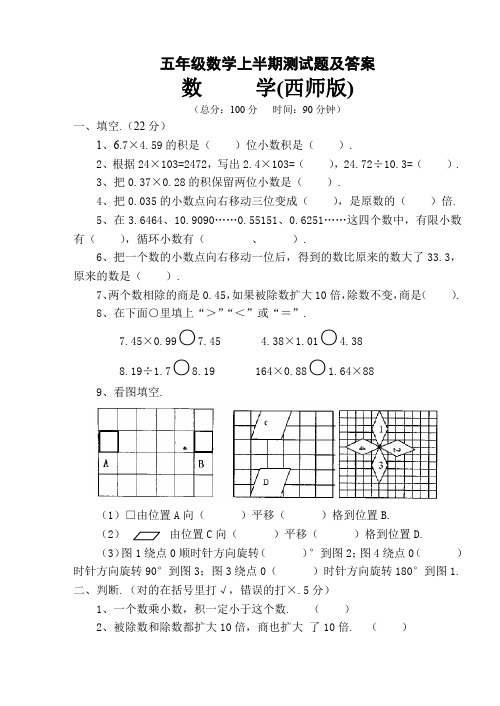 五年级数学上半期测试题及答案精选