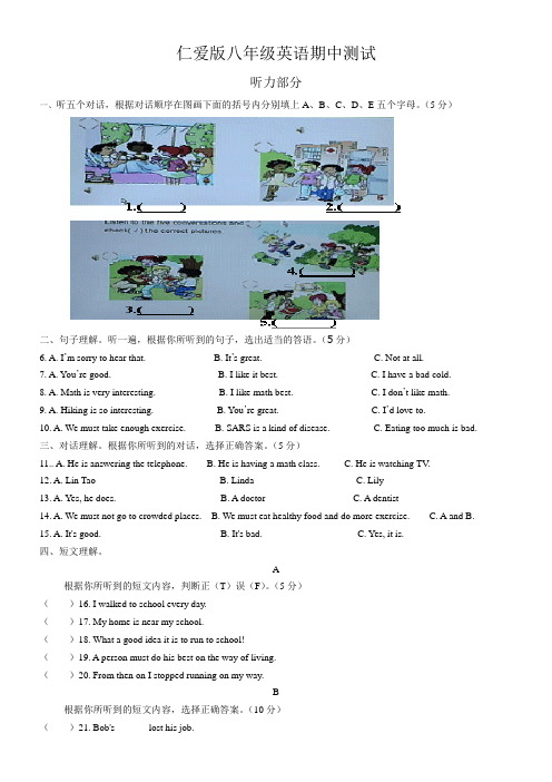 仁爱版八年级英语期中试题及答案
