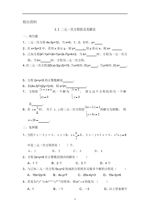 沪教版七年级数学上册练习题 二元一次方程组及其解法