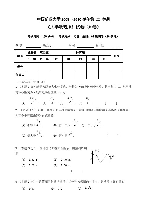 中国矿业大学物理期末试题