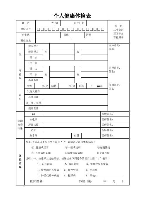 个人健康体检表 (2)