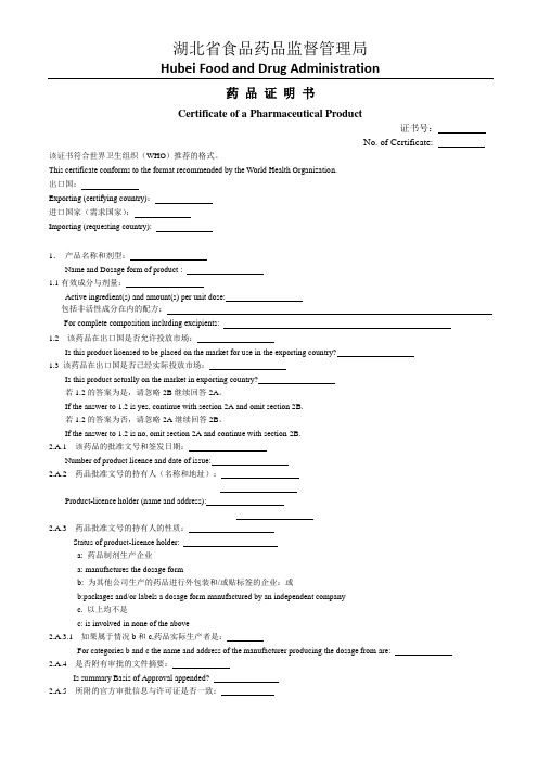 湖北省药品销售证明书