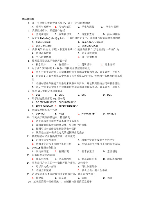 【自考复习】07163高级数据库技术