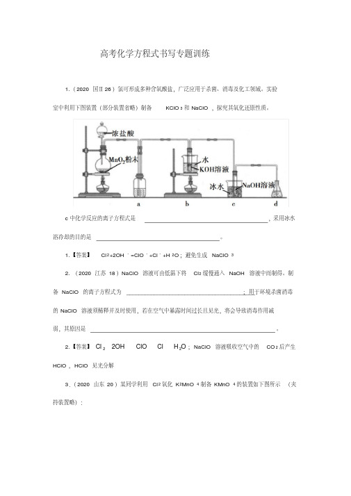 高考化学方程式书写真题汇编