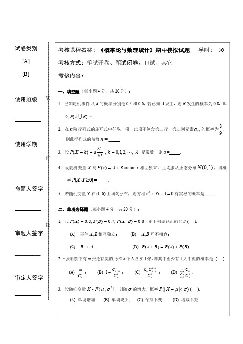 《概率统计》期中考试模拟题