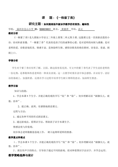 〖2021年整理〗《一株紫丁香，课例，黄惠萍》优秀教案