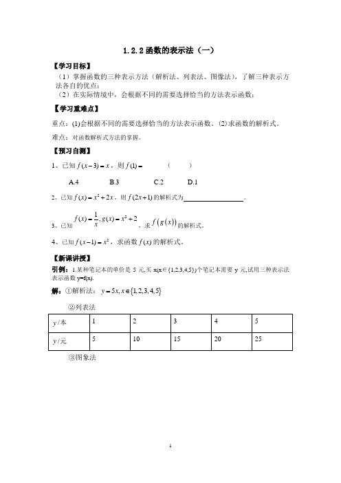 高中数学复习提升-1.2.2函数的表示法