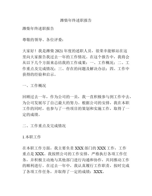 潍柴年终述职报告