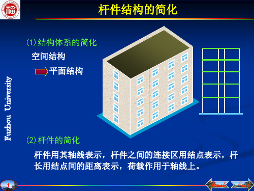 杆件结构的简化