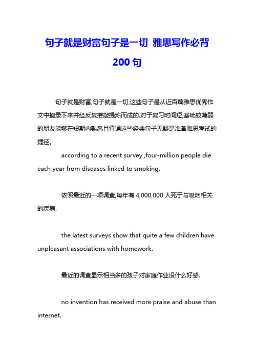 句子就是财富句子是一切 雅思写作必背200句 