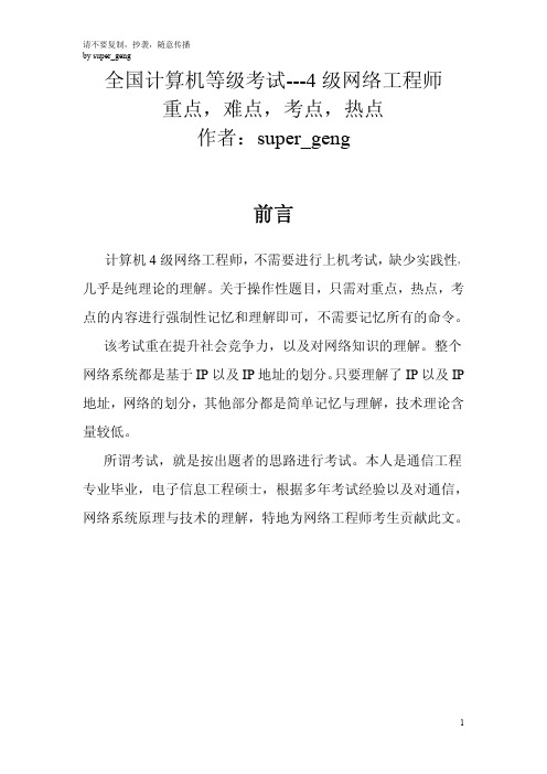 计算机四级网络工程师教程