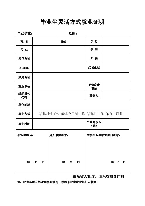 毕业生灵活方式就业证明