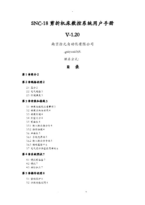 数控折弯机简易数控系统SNC181说明书操作手册