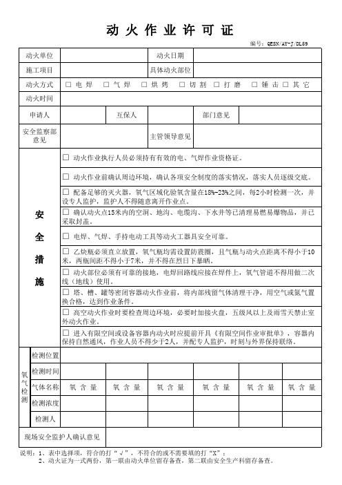 动火作业许可证