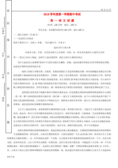 [精品]2019学年高一语文上学期期中试题 人教 版