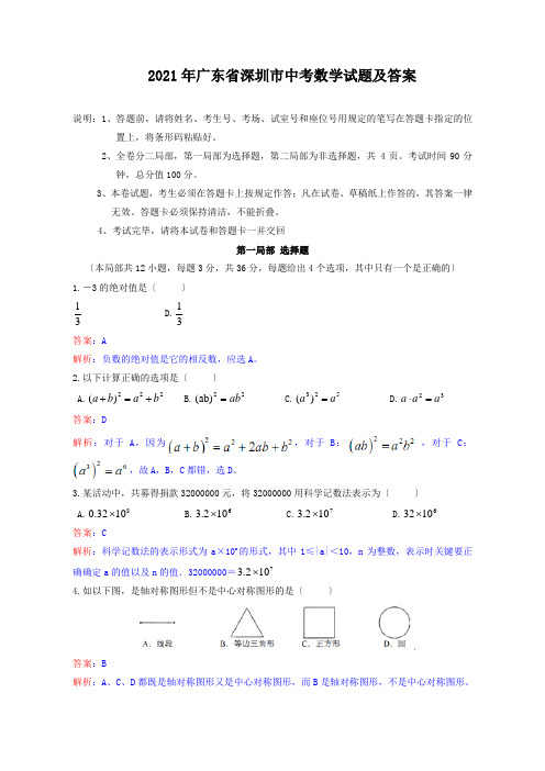 中考_2013年广东省深圳市中考数学试题及答案