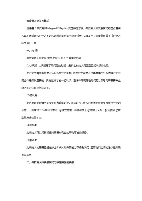 初级护师基础护理学重点第四章第四节