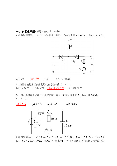 电工电子技术练习题(一)