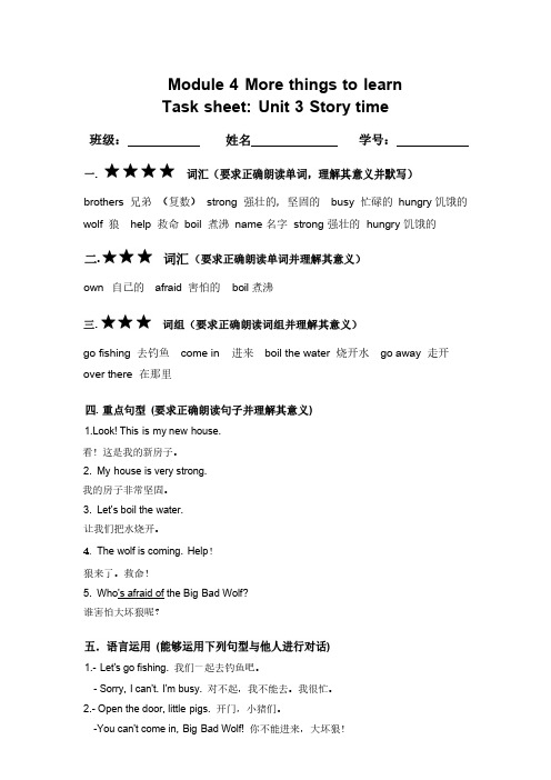 小学英语上海名校2023学年三年级第二学期3BM4U3单词短语句任务单-牛津版