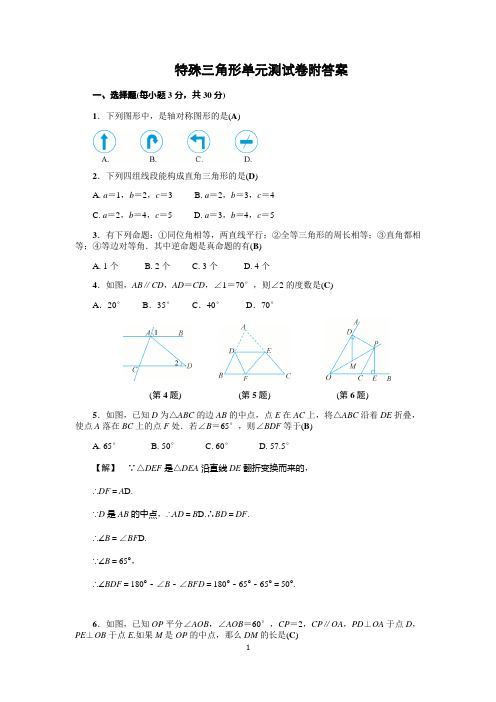 《特殊三角形》单元试卷(含答案)