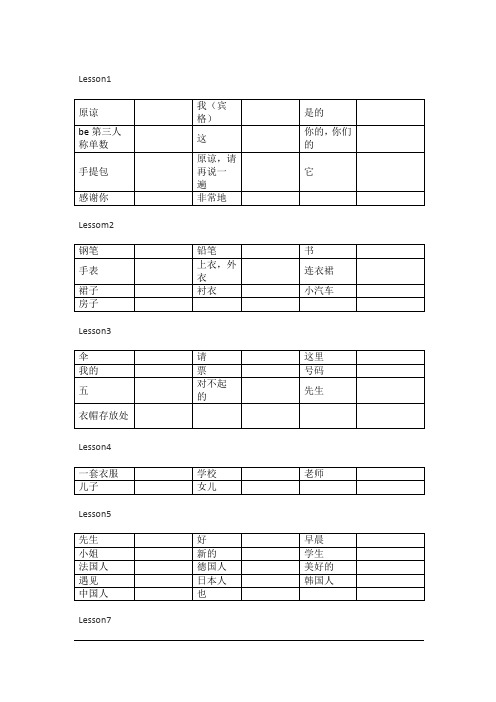 新概念第一册单词听写表(中英文)