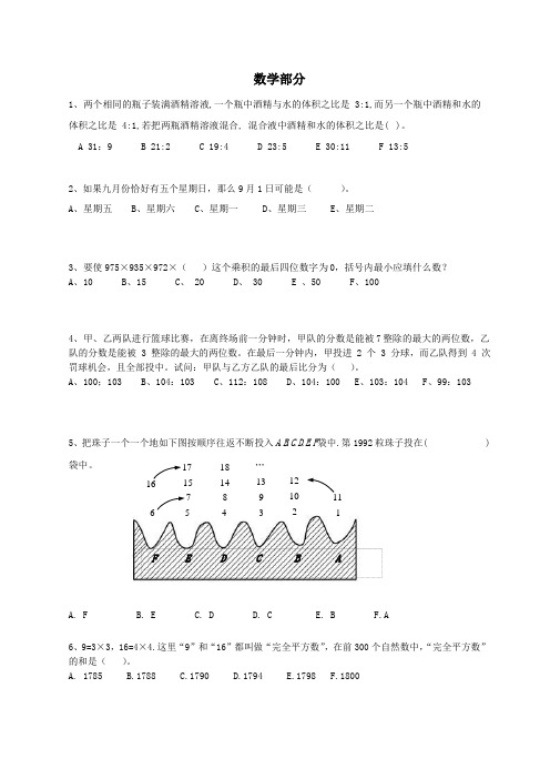 淮安市开明中学初一编班考试数学