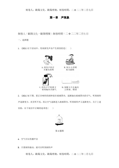 中考物理一轮复习基础考点一遍过第一章声现象试题