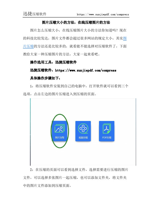 图片压缩大小的方法,在线压缩图片的方法