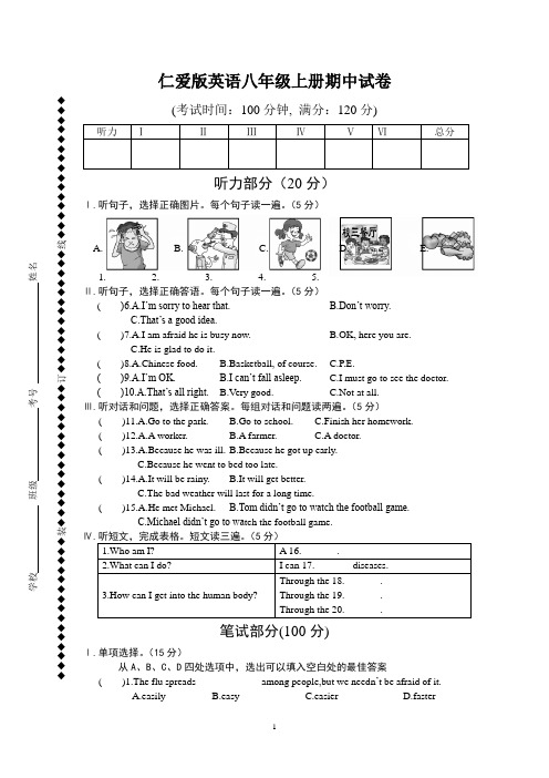 仁爱版英语八年级上册期中试题(含答案)