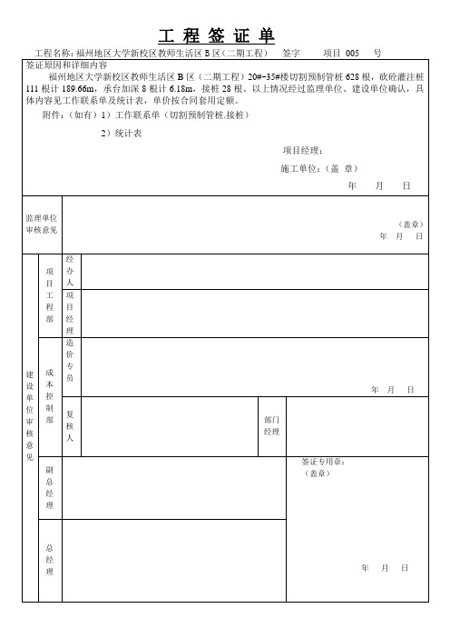 砍、割桩 工 程 签 证 单