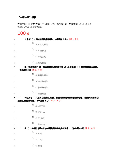 一带一路倡议公需科目考试卷答案