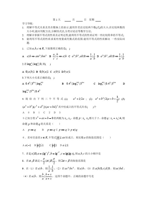 安徽省舒城中学高二数学寒假作业(理)