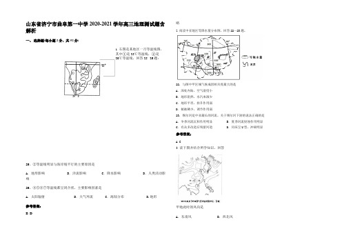 山东省济宁市曲阜第一中学2020-2021学年高三地理测试题含解析