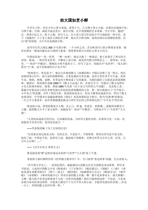 治大国如烹小鲜