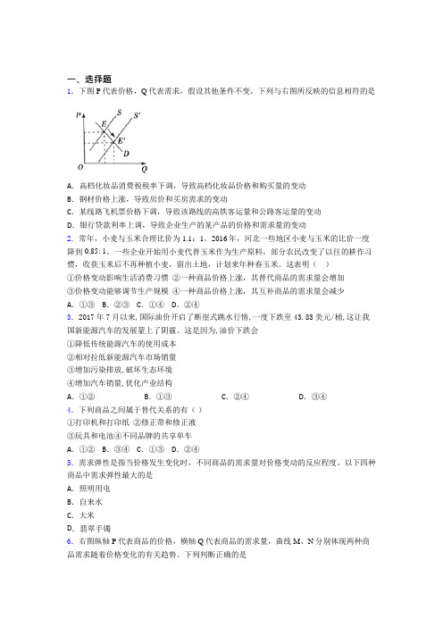 2021年最新时事政治—价格变动对互补商品需求影响的分类汇编及答案(1)