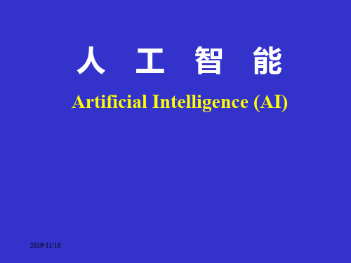 Prolog语言简介