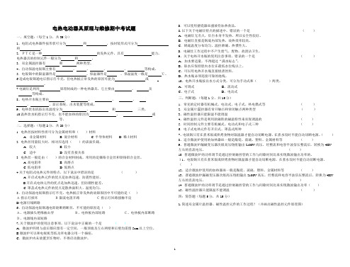 电热电动器具原理期中试题