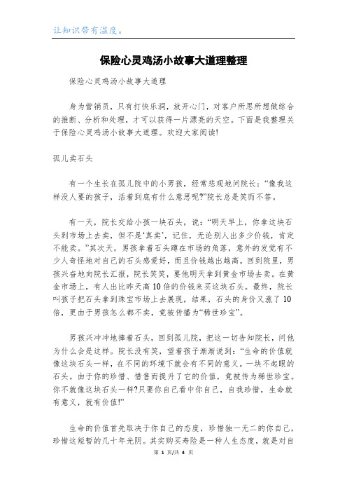 保险心灵鸡汤小故事大道理整理