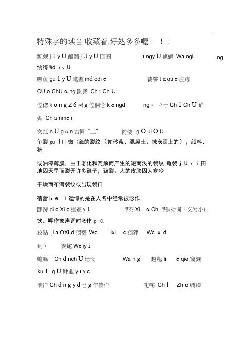 难写的字难认的字大全