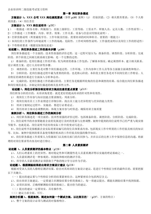 企业培训师二级技能考试复习资料