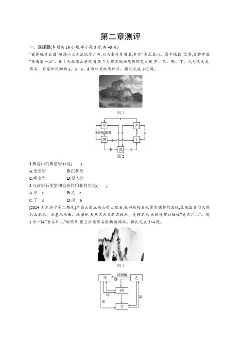 2024-2025学年高二地理选择性必修1(湘教版)第二章测评