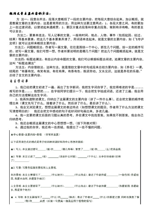 概括文章主要内容的方法