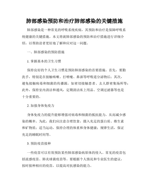 肺部感染预防和治疗肺部感染的关键措施