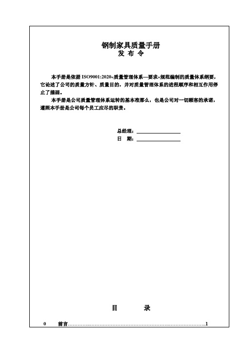 钢制家具质量手册