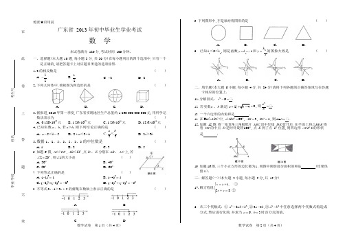 2013年广东省中考数学试卷