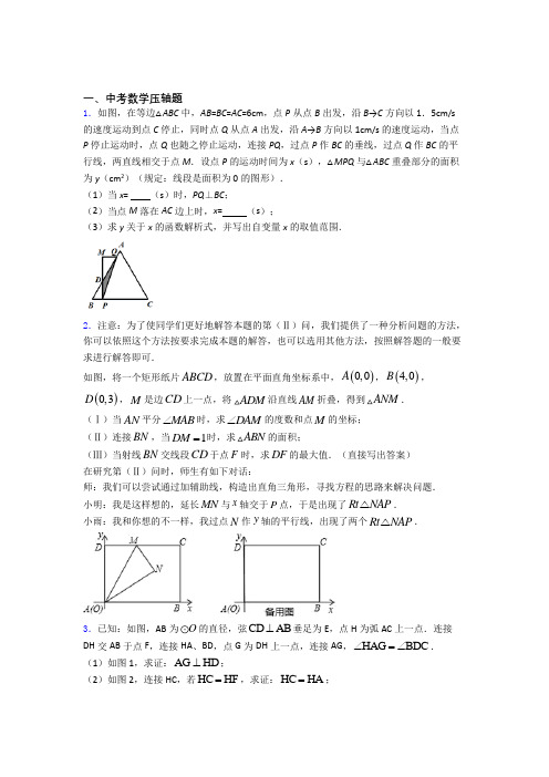 人教版中考数学压轴题 易错题提高题检测试题