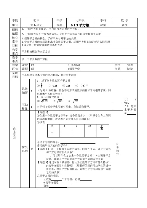 6_1_3平方根(导学案)【人教版七下数学精品备课】