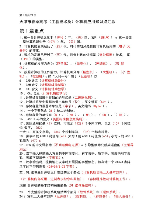 天津市春季高考(工程技术类)计算机应用知识点汇总