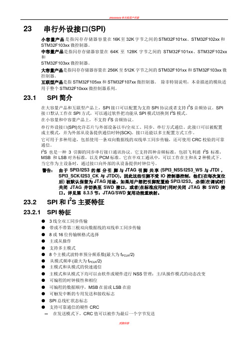 STM32_参考手册-中文.pdf